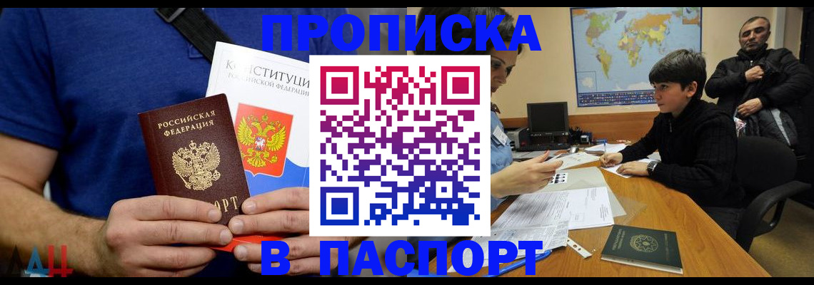 прописка для работы в Сорске