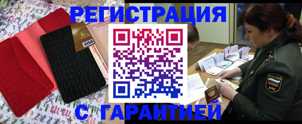 временная регистрация 2025 в Сорске