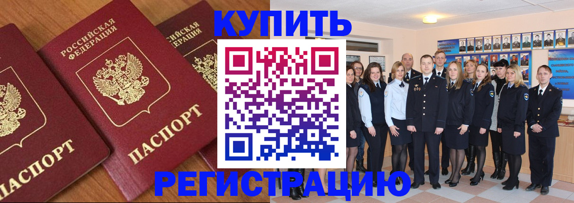 временная регистрация купить в Сорске