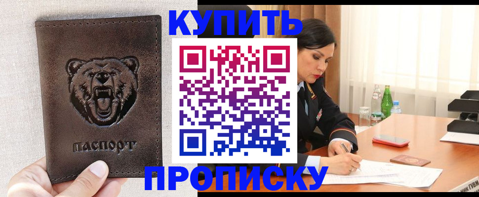 где прописаться в Сорске