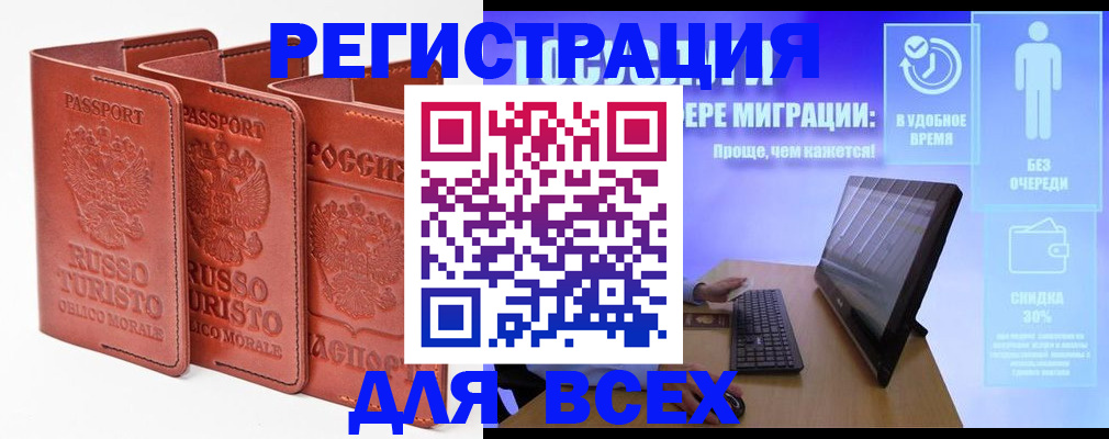 прописка штамп в Сорске