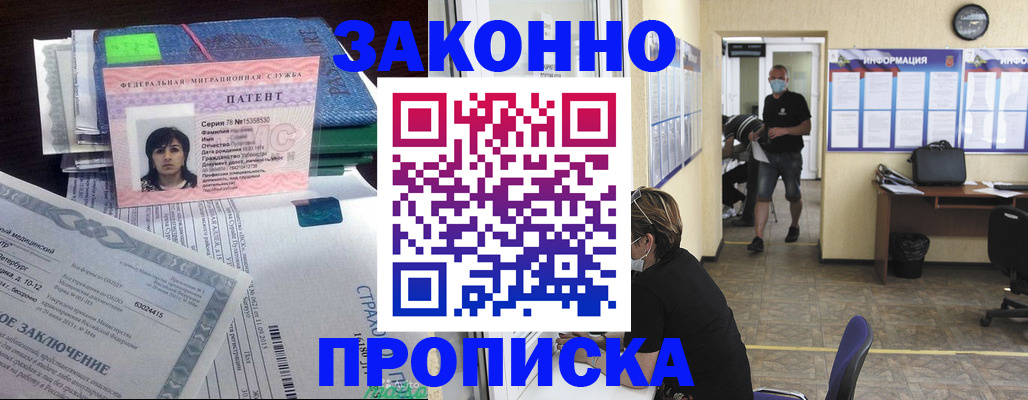 временная регистрация купить в Сорске