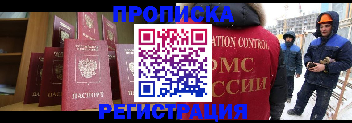 временная регистрация законно в Сорске